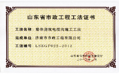 2013省级市政工法-整体浇筑电缆沟施工工法