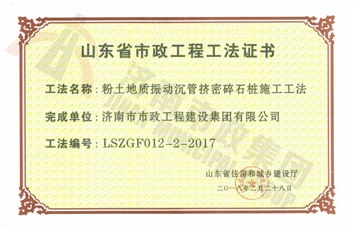 2017粉土地质振动沉管挤密碎石桩施工工法