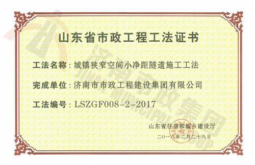 2017城镇狭窄空间小净距隧道施工工法